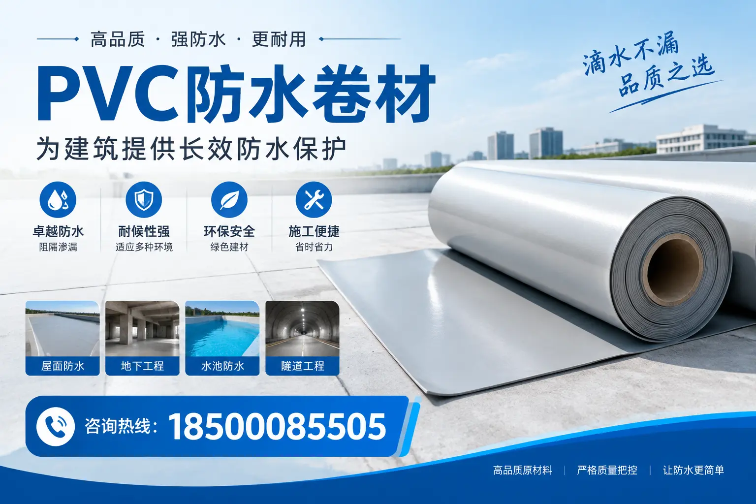 如何选择适合的PVC防水卷材？专家为您解答鹰潭的需求